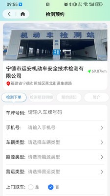 闽运驾到app官方版截图1