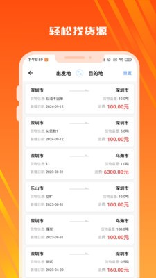 木牛物流app官方版截图1