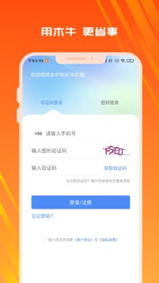 木牛物流app官方版截图1