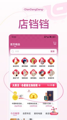 店铛铛app官方版截图1