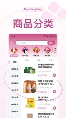 店铛铛app官方版截图1