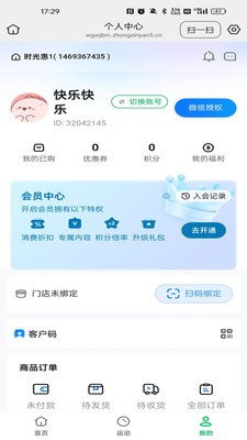 时光惠app免费版截图1
