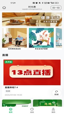 时光惠app免费版截图1