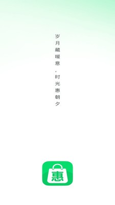 时光惠app免费版截图1