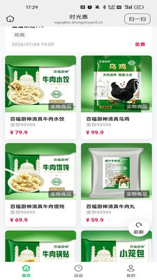 时光惠app免费版截图1