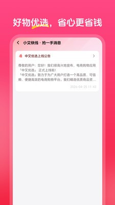 中艾优选app官方版截图1