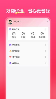 中艾优选app官方版截图1