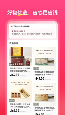 中艾优选app官方版截图1