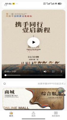 丝路华夏app官方正版截图1