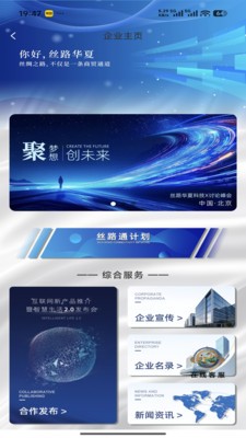 丝路华夏app官方正版截图1