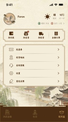 洪武金陵app免费版截图1