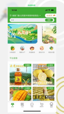 亲戚朋友家app最新版截图1