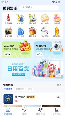 微民生活官方正版截图1