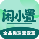 闲小置app最新版本