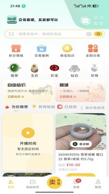 闲小置app最新版本截图1