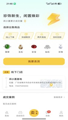 闲小置app最新版本截图1