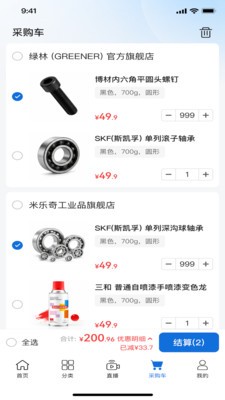 冀工优品app官方版截图1