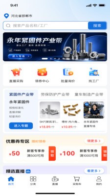 冀工优品app官方版截图1