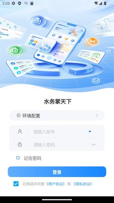 水务掌天下官方正版截图1