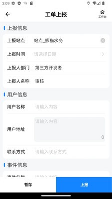水务掌天下官方正版截图1
