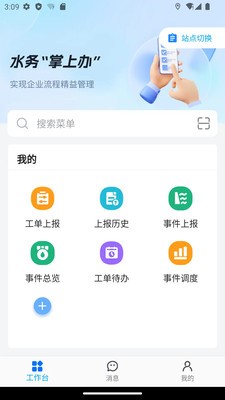 水务掌天下官方正版截图1