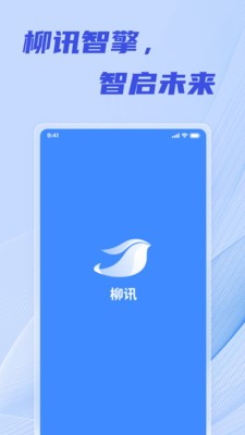 柳讯安卓最新版本截图1