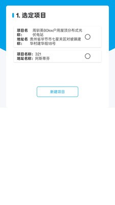 电绿动官方免费版截图1