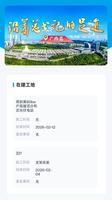 电绿动官方免费版截图1