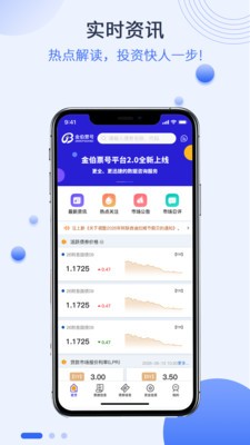 金伯票号app官方版截图1