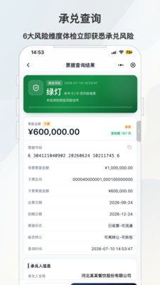 电票江湖app官方正版截图1