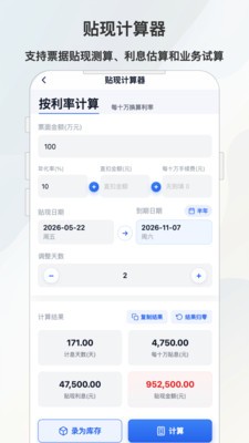 电票江湖app官方正版截图1