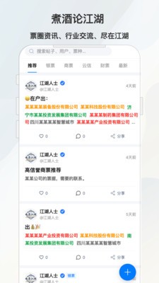 电票江湖app官方正版截图1