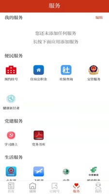 魅力广河app官方版截图1