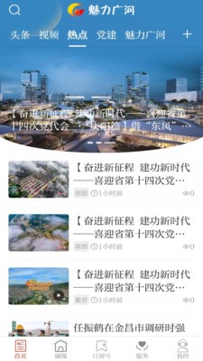 魅力广河app官方版截图1