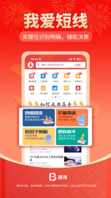 碧湾app最新版截图1