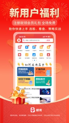 碧湾app最新版截图1