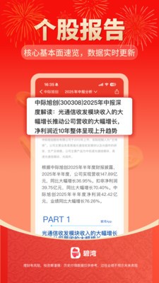 碧湾app最新版截图1