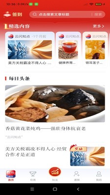 云闪知点app免费版截图1
