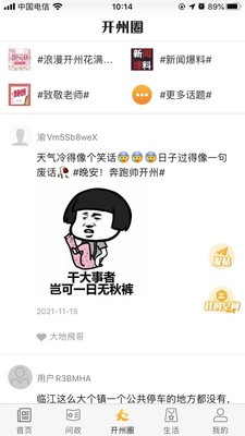帅开州app官方版截图1