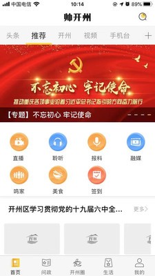 帅开州app官方版截图1