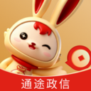通途政信app免费版