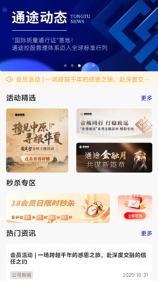 通途政信app免费版截图1