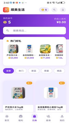 顺美生活app免费版截图1