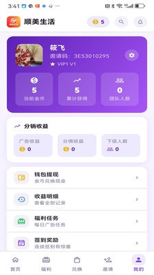 顺美生活app免费版截图1