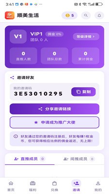 顺美生活app免费版截图1