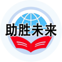 助胜未来app官方版