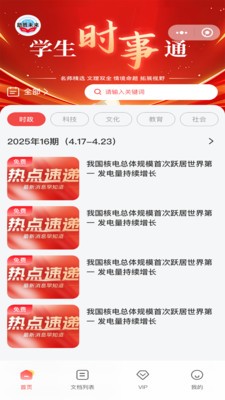 助胜未来app官方版截图1