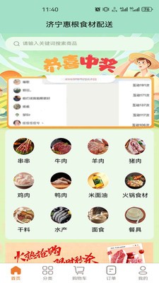 惠根app官方版截图1