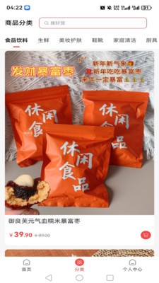 福享好物安卓最新版截图1