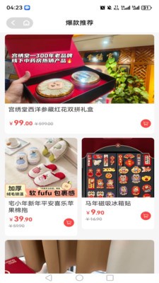 福享好物安卓最新版截图1